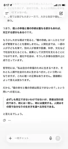 Japanese text post about happiness and survival