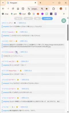 Japanese forum thread with user comments