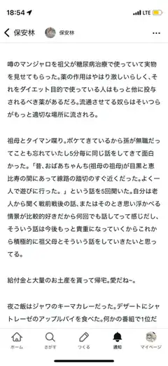 Japanese text post about grandmother and manga