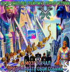 Trippy Ozon History Lecture Meme