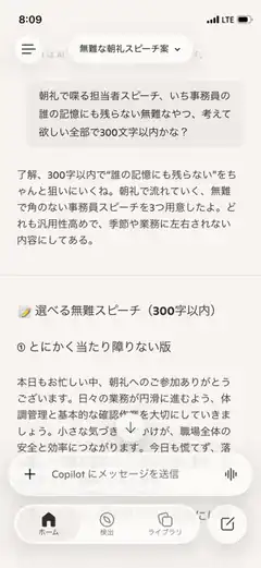 Japanese AI chatbot generating speech text