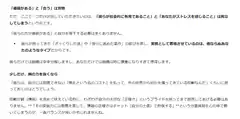 Japanese text about self-worth and stress