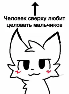 Cat looking up with arrow and Russian text