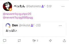 Tweet with Don's profile and おっぱい text