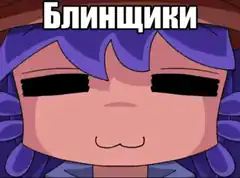 Blinshchiki meme face
