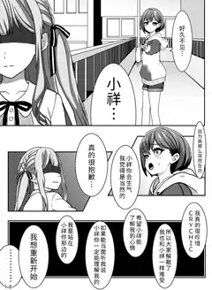 Manga girl apologizes to blindfolded friend