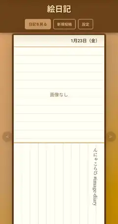 E-diary app interface screenshot