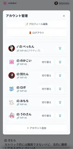 Nokakai account management screen
