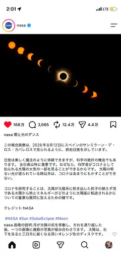 NASA solar eclipse infographic