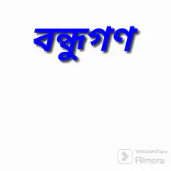 বন্ধুগণ Geng Topeng Malaysia