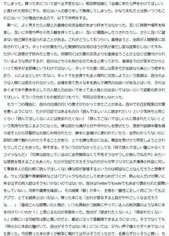 Japanese text about social anxiety and communication