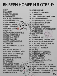 Russian Questionnaire for Getting to Know Someone