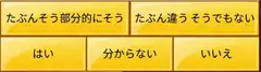 Japanese yes no maybe options