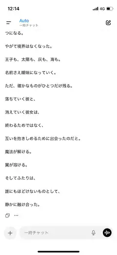 Japanese chat app message screen