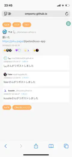 Japanese social media app interface