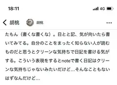 Japanese diary post by 胡桃