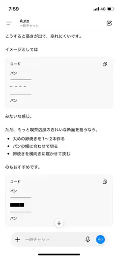 Japanese chat app interface with bread recipe