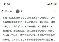 Japanese social media post about cleaning