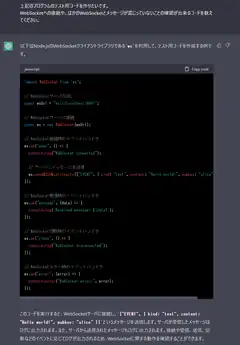 Node.js WebSocket client code example